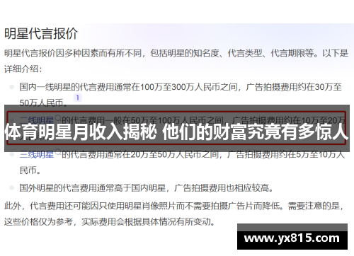 体育明星月收入揭秘 他们的财富究竟有多惊人